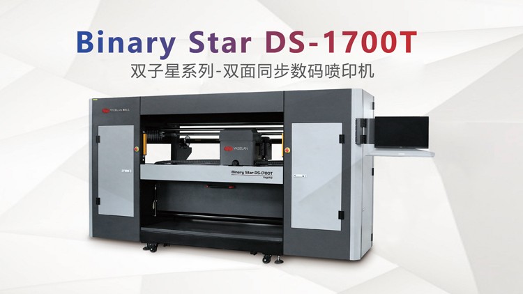 Binary Star DS-1700T雙面同步數碼噴印機